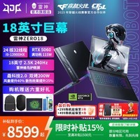 雷神（ThundeRobot）ZERO18 18英寸 2026款 满血3A游戏大作 高性能专业移动图形工作站3D建模渲染设计240Hz高刷屏QS61 i9-13900HX RTX5060-8G 游戏显卡 IPS蜂鸟屏 240Hz 16G内存 1TB固态硬盘 240Hz高刷屏