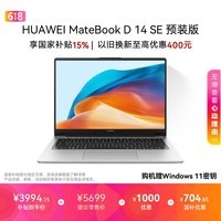 华为MateBook D 14 SE V20 店铺预装Windows版 国家补贴 轻薄笔记本电脑 13代酷睿i5 16G 1T 皓月银