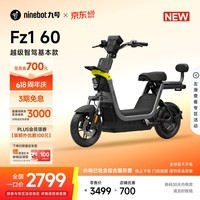 九号(Ninebot)【直播间抽3000免单】【新国标电自】九号电动Fz1 60电动自行车9号智能电动车【门店自提】 到门店选颜色