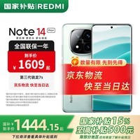 小米红米note14pro+【国家补贴15%】 新品5G小米红米手机 星沙青 16GB+512GB