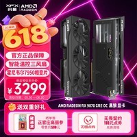 讯景(XFX)AMD RADEON RX 9070 GRE OC 黑狼 12GB 全新电竞游戏设计智能学习台式电脑独立显卡