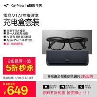 雷鸟【限时真五折】V3新品 AI拍摄眼镜 无线智能眼镜 蓝牙ar眼镜 拍照翻译眼镜 镜架款非平光镜 羽黑磨砂款(含充电盒)