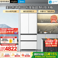美的(Midea)熊墩墩600标准版法式多门冰箱超薄零嵌入式双系统2.0除菌一级能效超大容量MR-628WUFPZE 熊墩墩600标准版|美的双系统2.0|冷藏净化
