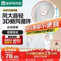 容声电风扇交流定频空气循环扇八字摇头落地扇家用轻音3D电扇涡轮换气扇循环对流台立两用RS-FX2403AH