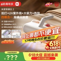米家【价保618】小米除螨仪2 床上大吸力杀菌除螨虫 紫外线UV照射 热风烘干 家用轻便