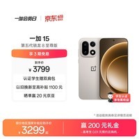 一加 15 12GB+256GB 原色沙丘 oppo 第五代骁龙8至尊版 165Hz超高刷 旗舰游戏电竞5G智能手机 国家补贴