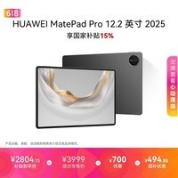 HUAWEI MatePad Pro 12.2英寸 2025华为平板电脑 2.8K 双层OLED屏 WIFI 12GB+256GB 砚黑
