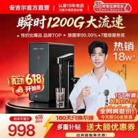 安吉尔【十年官方老店】净水器家用过滤器 反渗透净水机 瞬时1200G流速 魔方2代直饮水机套装0阻垢剂析出 【瞬时1200G流速】行业爆品TOP