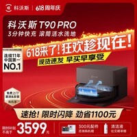 科沃斯T90 PRO扫地机器人【保价618】扫拖洗烘一体自动清洗集尘热水洗抹布热风烘干滚筒活水洗地 T90PRO黑色上下水版(保价618)