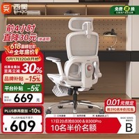 西昊B300人体工学椅电竞椅办公椅电脑椅人工力学座椅追腰联动扶手椅子