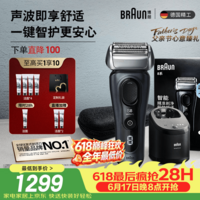 博朗【父亲节礼物】旗舰8系Pro智能护理中心电动剃须刀整机德国进口往复式剃须刀刮胡送老公生日