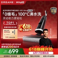追觅【价保618】洗地机H20Ultra旋锋版超人气款【瑞士PPA防缠毛】180°平躺洗拖吸一体自动清洗拖扫