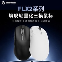 HELLO GANSS高斯FLX2无线PAW双8K三模蓝牙2.4G有线充电电竞鼠标办公 黑色 FLX2PRO 无线三模3395