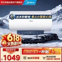 美的(Midea)智暖【出水断电】免换镁棒电热水器60升2500W变频一级能效40倍耐用加热管出水电分离价保618