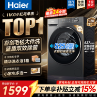 海尔(Haier)【26年小红花4.0新品58E】11公斤超薄滚筒洗衣机全自动单洗/洗烘一体机 首创毛毯大件洗 国家补贴 11KG大筒|首创毛毯大件洗|1.2洗净比 滚筒单洗