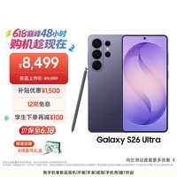 三星Galaxy S26 Ultra 防窥屏手机 硬件隐私防护 支持eSIM 卫星通信政府补贴 12+256G幽夜紫[12期免息]