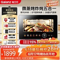 格兰仕（Galanz）【价保618】元气炉白宝箱Pro微蒸烤炸炖一体机家用台柜两用蒸箱烤箱微波炉一级能效不锈钢内胆RTB