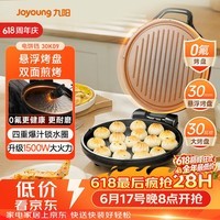 九阳（Joyoung）0氟家用电饼铛 三明治机早餐机1500W大火力煎烤机烙饼机双面加热悬浮设计 30K09