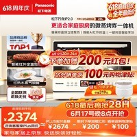 松下(Panasonic)万食炉2.0上烤下蒸彩屏触控家用变频微波台嵌两用28L大容量微蒸烤炸一体机NN-DS285Q【价保618】