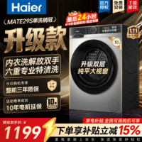 海尔（Haier）滚筒洗衣机全自动10公斤家用大容量 超薄单洗/洗烘一体机 专属内衣洗除菌螨 变频一级能效国家补贴 10KG冲浪洗｜AI动平衡｜1.11洗净比 滚筒单洗