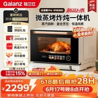 格兰仕（Galanz）【价保618】变频微蒸烤炸炖一体机23L家用微波炉空气炸锅蒸烤箱电烤箱不锈钢内胆元气炉RYB(W0)
