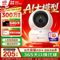 萤石CS-H6C摄像头无线WiFi家用监控器手机远程室内语音通话云台家用宝宝监护器银发看护H6C H6C-300万Pro版【带网口】 官方标配摄像机