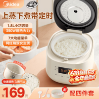 美的电饭煲迷你电饭锅小型家用1-2-3个人智能预约保温多功能煲汤煮粥不粘内胆小饭煲  迷你奶油煲 1.8L