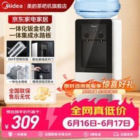 美的(Midea)饮水机茶吧机家用上置式下置式桶装水立式饮水一体机桶装宿舍办公室 饮水器烧水壶上水器 「白月光系列」钢化玻璃 制热型 YR1002S-X