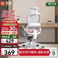 西昊B100Lite人体工学椅办公椅电脑椅人工力学座椅电竞椅弹弓骶枕