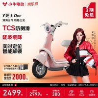 小牛电动【直播间抽2000免单】一口价】Y芝士One 电动自行车新国标铅酸电池长续航代步成人成年男女电动车 到店自提