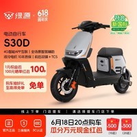 绿源【PLUS专享】S30D新国标电动自行车 可上牌4G智能豪华款成人上班代步防阻燃踏板电动车门店自提 到门店选颜色