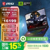 微星(MSI)泰坦16 AI 2025 国家补贴 16英寸游戏本笔记本电脑(酷睿Ultra 9-275HX RTX5080 1TB 2.5K/240Hz)