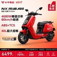 小牛NX风速ABS 电动摩托车智能长续航高速通勤外卖男女骑手电瓶代步电摩 到店自提