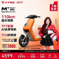 小牛电动【直播间抽2000免单】MT Sport4830锂电 电动自行车新国标锂电池智能通勤男女代步成人电自 到店选色