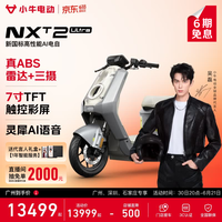 小牛电动【广州深圳石家庄专享】NXT2 Ultra电动自行车新国标锂电长续航通勤代步成人男女电动车 门店自提