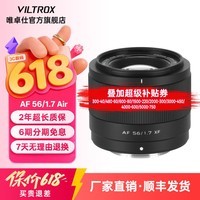 唯卓仕56mm F1.7镜头自动对焦大光圈定焦人像镜头适用于X卡口Z卡口E卡口微单相机镜头 AF 56mm F1.7 Air XF(富士口) 官方标配