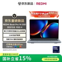 小米笔记本电脑 红米REDMI Book Pro 14 2026 第3代 酷睿 Ultra5-338H 32G 1T 办公轻薄本 2.8K 120Hz
