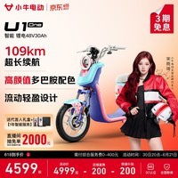 小牛电动【直播间抽2000免单】U1one4830电动自行车新国标锂电池智能电瓶通勤成人男女小型代步自行车 到店选色