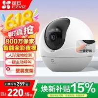 萤石摄像头家用 高清WIFI无线监控器莹石云APP手机远程查看室内360度全景旋转云台智能网络摄像机 【C6C-800万像素】 官方标配