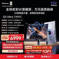 海信GX Ultra 27英寸3A原画 黑曜屏 2304分区0 OD玻璃基Mini LED 5K180Hz双模 330Hz冰川白 电竞显示器
