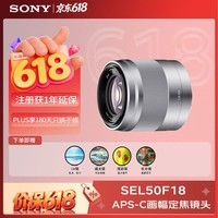 索尼(SONY)SEL50F18 微单相机镜头 APS-C画幅定焦镜头 人像 街拍镜头 银色(E 50mm F1.8滤镜防护套装)