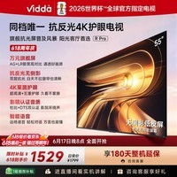 Vidda R Pro 55英寸 【价保618】海信电视 144Hz高刷 MEMC 无倒影低反屏 补贴液晶电视机55VR1S-PRO