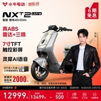 小牛电动【直播间抽2000免单】NXT2 Ultra电动自行车新国标锂电长续航通勤代步成人男女电动车 到店自提