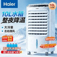 海尔(Haier) 空调扇制冷风扇加湿净化空气冷风机自营冷气扇遥控塔扇保价无叶风扇工业扇家用水冷移动小空调 【强劲制冷+10L水箱】机械款LG36-10