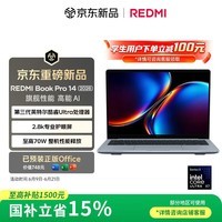 小米笔记本电脑 红米REDMI Book Pro 14 2026 第3代 酷睿 Ultra X7 358H 32G 1T 轻薄本 2.8K 120Hz