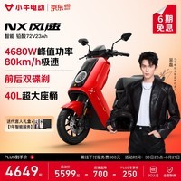 小牛NX风速 电动摩托车智能长续航高速通勤外卖男女骑手电瓶代步电摩 到店自提