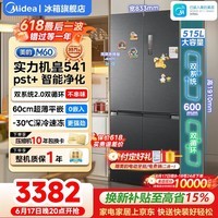 美的（Midea）冰箱M60小机皇541十字四开门冰箱双系统60cm超薄零嵌入式纯平全嵌净味除菌底部散热家用电冰箱 十字541|双系统|60cm超薄0嵌入式|海贝黛