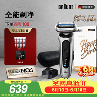 博朗【父亲节礼物】朱一龙同款新7系刀头进口往复式剃须刀电动多功能送男朋友老公