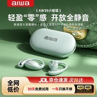 aiwa爱华aw35【轻奢新体验】蓝牙耳机不入耳开放式骨传导概念无线挂耳式运动适用华为小米苹果 绿色