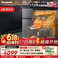 松下（Panasonic）独嵌两用洗碗机 172升大容量【56000帕变频洗 110℃高温烘干除菌】双一级认证嵌入式 NP-D85K1GL